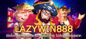 lazy win888 เข้าสู่ระบบ